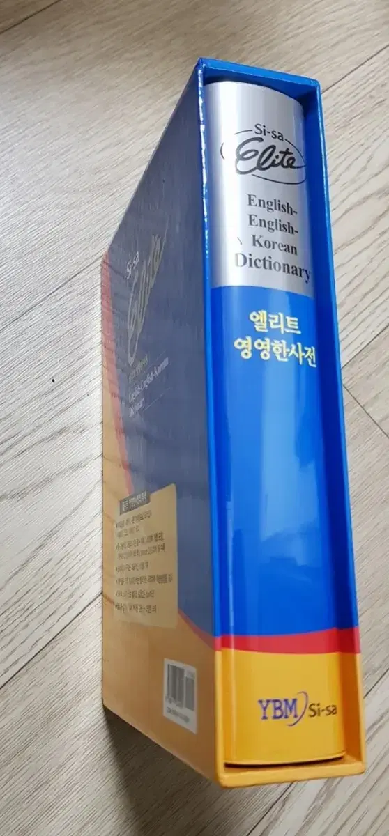 사전 종이사전 국어사전 영한사전 한영사전 영어사전